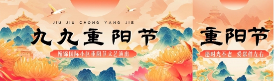 翰锦国际小区重阳节文艺晚会圆满落幕，住建、街道社区领导亲临送祝福